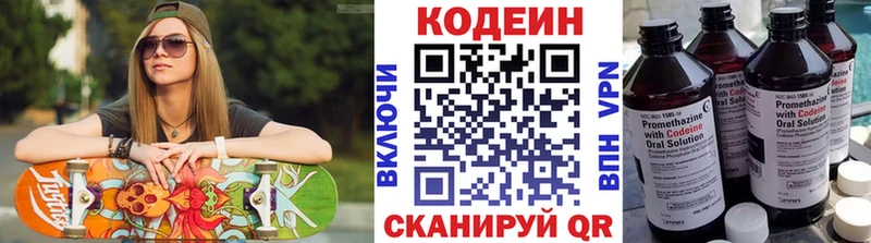 Кодеин напиток Lean (лин) Зубцов